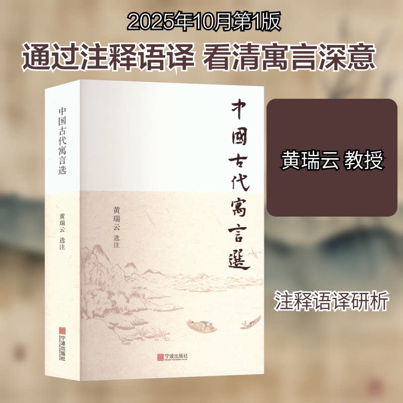 中国古代寓言选 经典寓言故事 儿童启蒙读物 传统文化传承 智慧启迪人生 历史典故解析 道德教育指南9787552657067