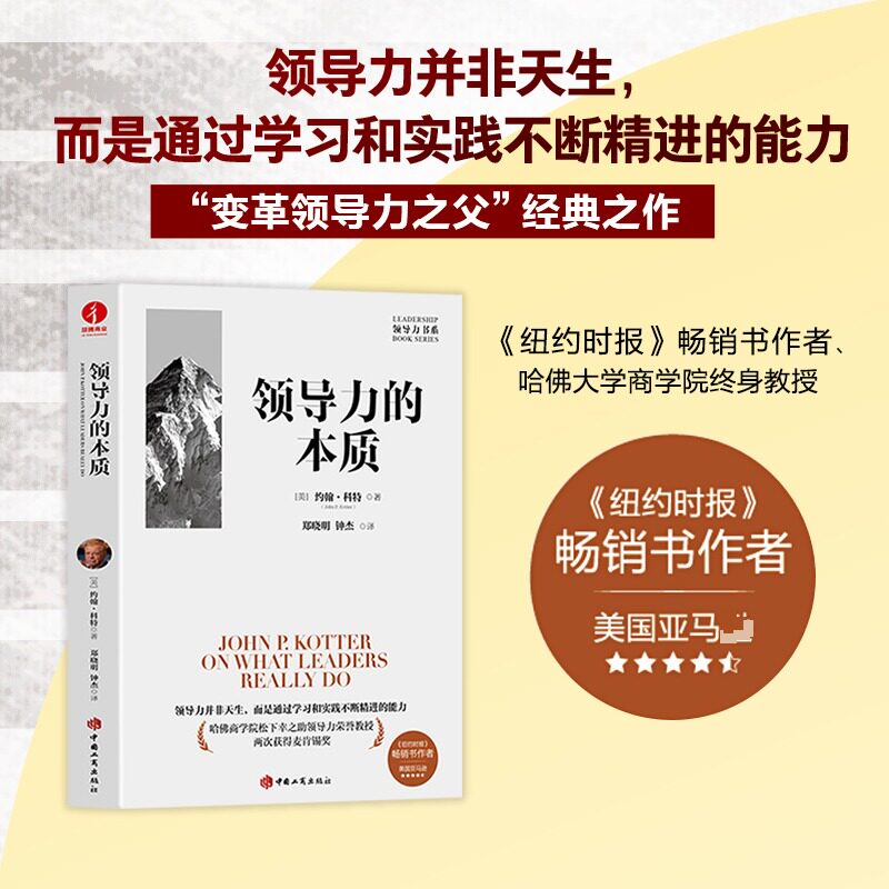 领导力的本质 领导力并非天生而是通过和实践不断精进的能力 职场人 非天生可学 实践精进 系统方法 ISBN9787520902946