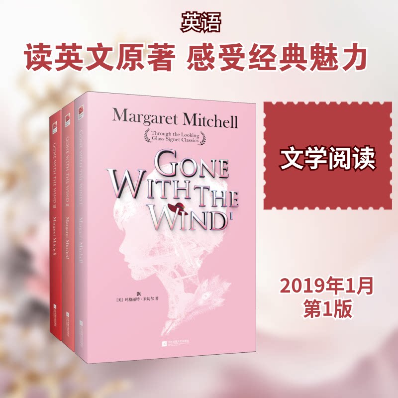 正版包邮 飘(英文版)GONE WITH THE WN （美）玛格丽特·米切尔 著 9787559421630 江苏凤凰文艺出版社