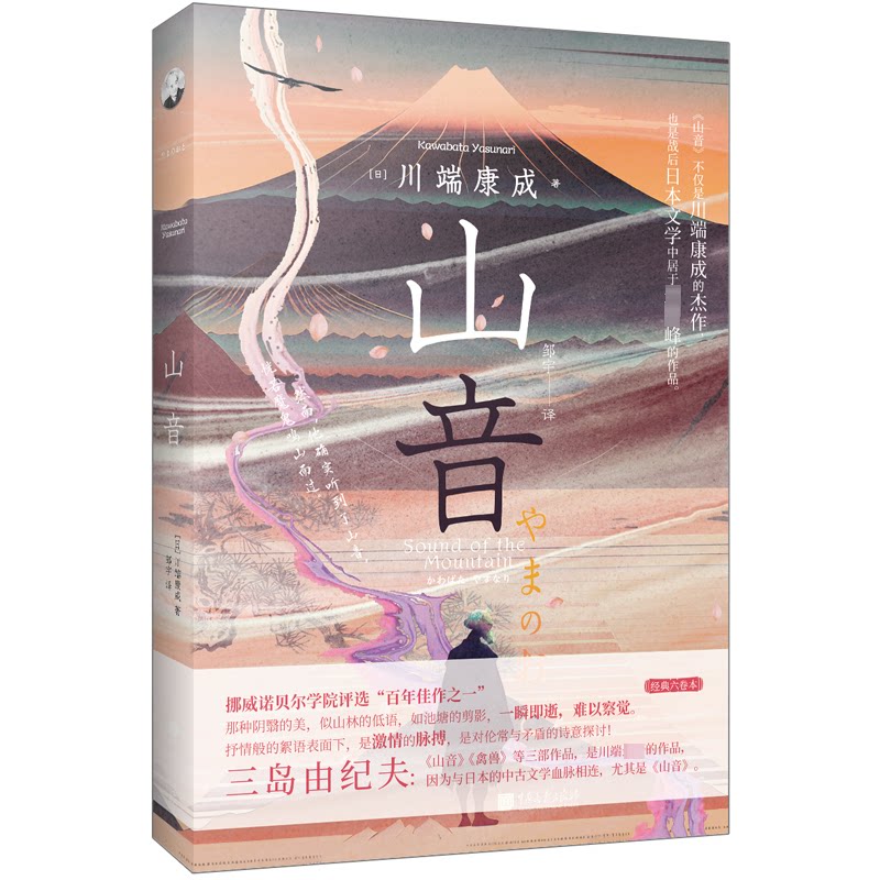 山音 自然之声 文学经典 情感共鸣 生活感悟 细腻描写 诗意表达 人生哲理 经典散文 声音意象 岁月沉淀 心灵慰藉9787514622034