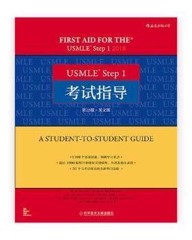 正版包邮 USMLE Step 1指导：英文版 (美)道·勒(Tao Le)[等]著 9787518949953 科学技术文献出版社