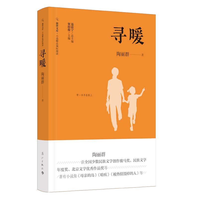 寻暖 治愈系散文 温暖故事集 心灵慰藉之作 生活暖心篇章 情感治愈读物 人美好悟 成长励志指南 暖人小故事 9787540789466
