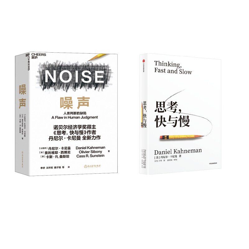 思考,快与慢+1929 诺贝尔经济学奖 行为经济学经典 思维模式解析 决策指南书籍 1929大萧条分析 历史事件启示 9787521766912