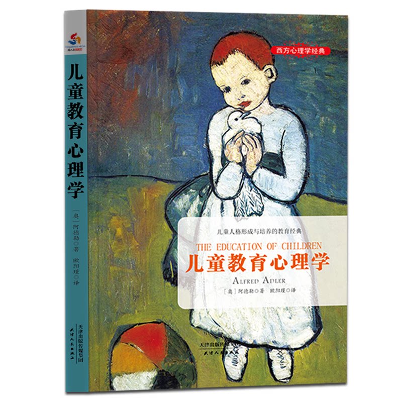 儿童教育心理学 3-12岁家长 心理学专家解读 解决孩子叛逆厌学 亲子沟通技巧 9787201127705