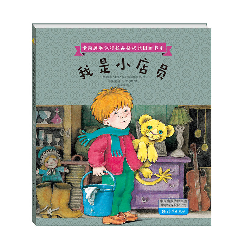 我是小店员 小店员入门指南 职场新人 销售技巧详解 服务礼仪手册 顾客沟通技巧 收银实操指南 服务案例 9787535073488