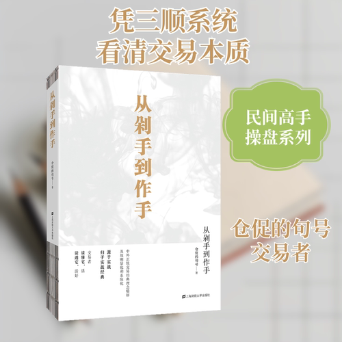 从剁手作 剁手自救 理消费指南 理财入门法 消费心理解析 财务自由之路 思维培养 理财实用法 9787564232863