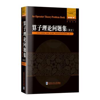 正版包邮 算子理论问题集 (阿尔及)穆罕默德·希赫姆·莫尔塔德(Mohammed Hichem Mortad)著 9787576704365 哈尔滨工业大学出版社
