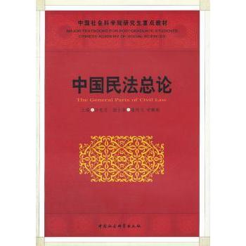中国民总 法学教授编著 法律职业资格用书 法律出版社 零基础自学 法律实务速查 ISBN9787500476290