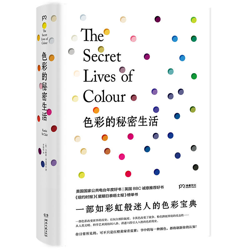 色彩的秘密生活 色彩科学原理 艺术史视角 文化象征解析 心理学应用 全彩插图 设计搭配技巧 历史演变脉络 9787540493158