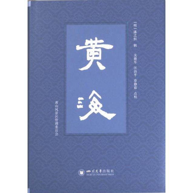 黄海 海洋生态 地理探秘 历史溯源 自然奇观 深度解析 经典案例 全彩插图 解读 科学考察 人文故事9787569058703