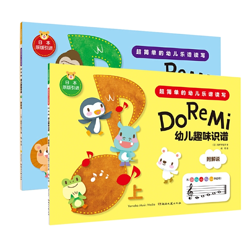 正版包邮 幼儿趣味识谱上下册 (日)高桥千佳子|译者:杨冬 9787540493172 湖南文艺