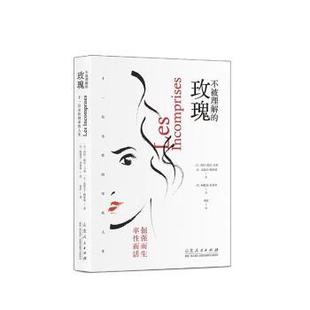 十一位女 玫瑰 新书 山东人民出版 劳拉·埃尔·马基 法 皮埃尔·格里耶 正版 9787209139946 社 不被理解 率人