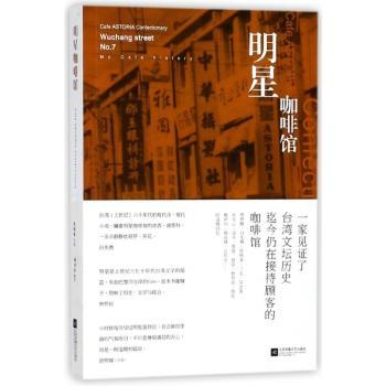 明星咖啡馆 咖啡制作教程 创业实战案例 全彩插图解析 装修风格指南 职场社交场景 生活美学提升9787559417053