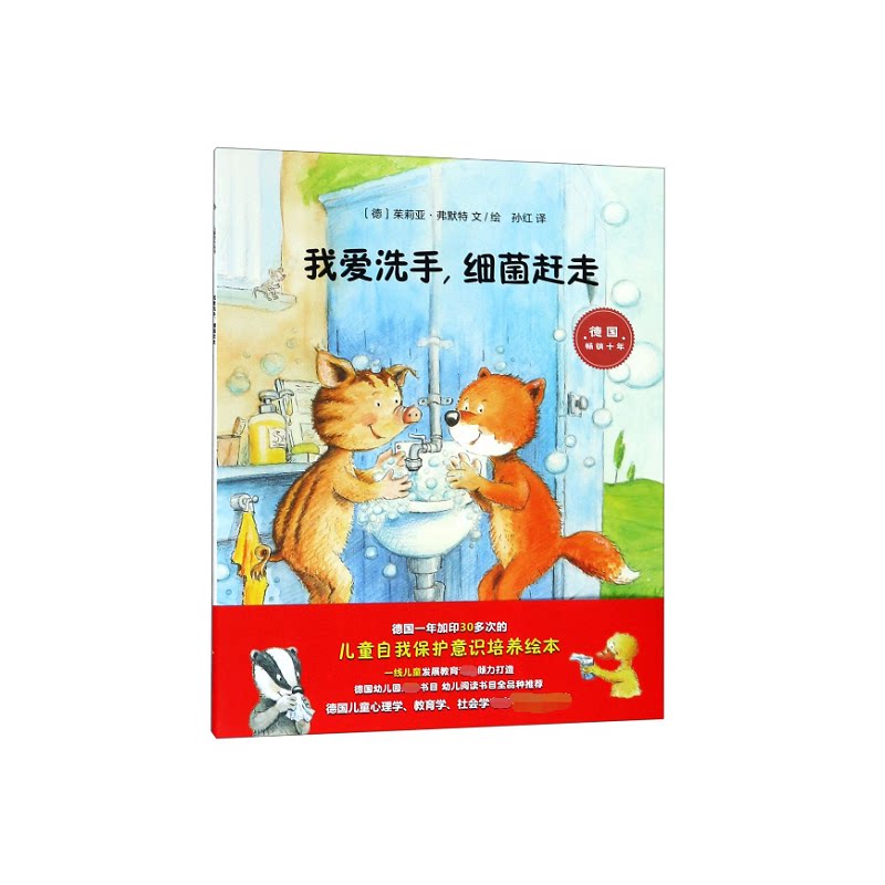 孙俪书全套9册种子去哪里冰雪中的生命3-6-8周岁绘本爱能永恒人类的房子中国福利会出版社 孙俪 儿童绘本 9787518328529