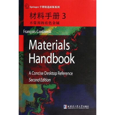 正版包邮 Materials handbook a concise desktop reference (美) edited by Francois Cadarelli 9787560344492