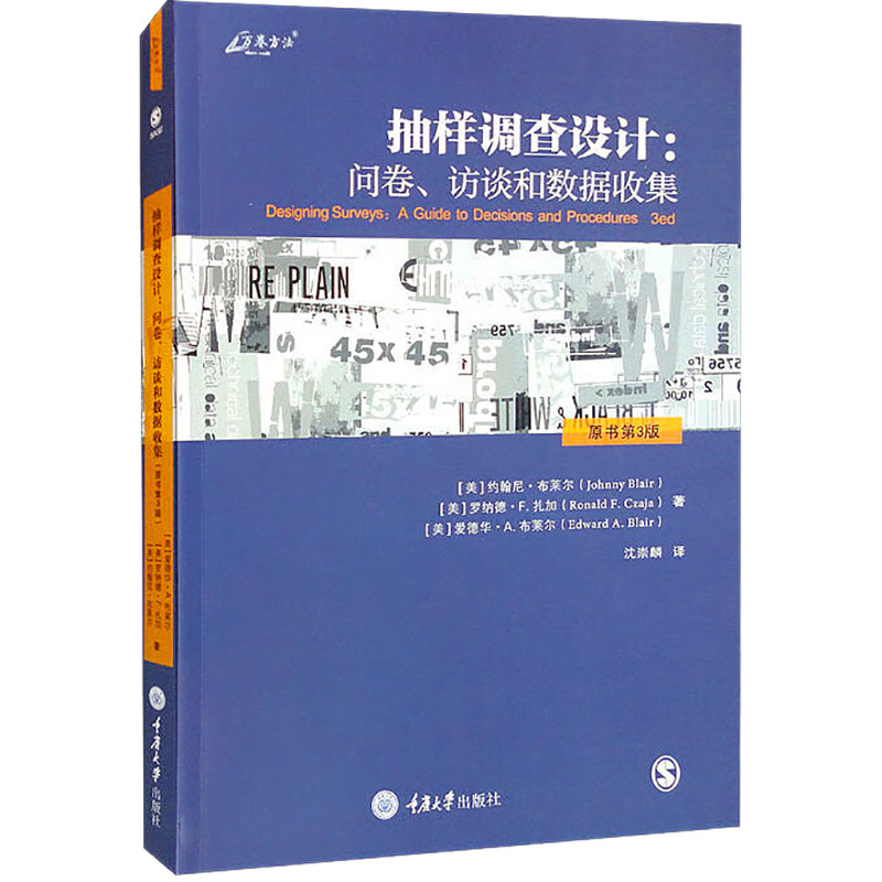 抽样调查设计--问卷访谈和数据收集(原书第3版) 抽样调查设计 问卷访谈技巧 数据收集指南 第3版更新 统计研究方法 9787568930444