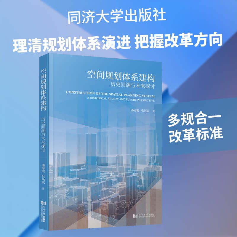 空间规划体系建构 空间规划教程 设计体系建构 空间布局技巧 建筑设计案例 室内设计指南 实用技巧解析 9787576519464