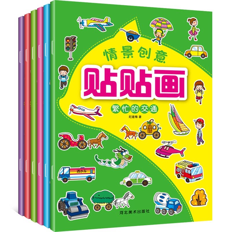 情景创意贴贴画(全6册) 情景贴贴画儿童益智动手能力全6册套装创意贴纸专注力训练想象力培养亲子互动 9787531063865