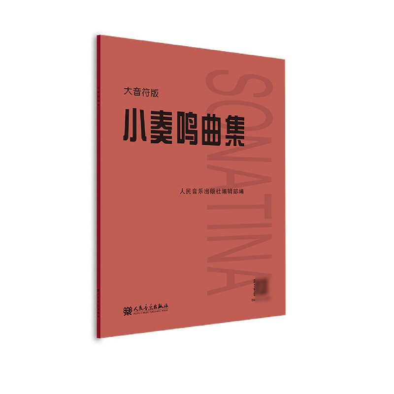 小奏鸣曲集 大音符版 大音符版 儿童启蒙 学生练习 成人学 级 零基础入门 亲子互动 家庭练习 课堂教学9787103063538