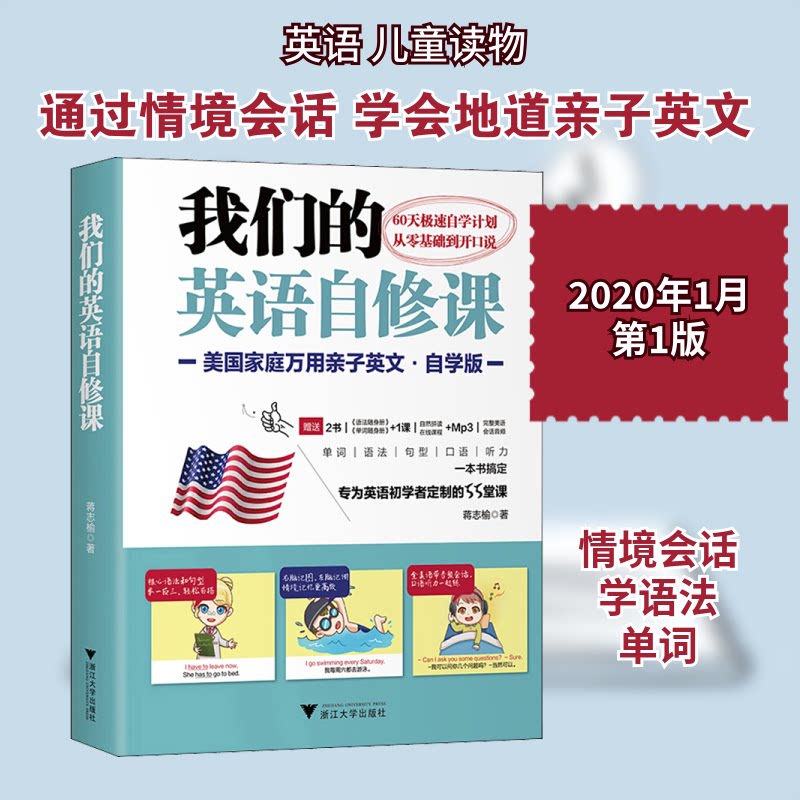我们的英语自修课 美庭万用亲子英文·自学版 亲子英语对话 美庭场景 英语自学课程 实用口语训练 9787308196451