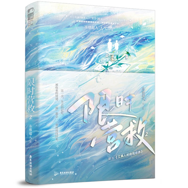 营救2 危机救援 紧急应对 职场生存 团队协作 实战技巧 救援 心理建设 经典案例 生存策略9787557032906