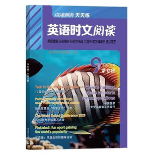 正版包邮 英语时文阅读9年级(2辑) 编者:英语时文阅读编委会|责编:徐建辉 9787565680151 首都师大