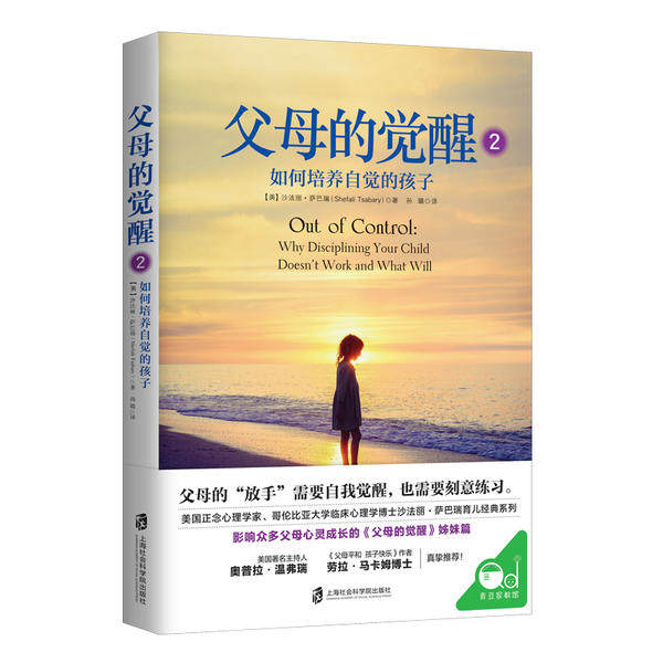 正版新书 父母的觉醒 (美) 沙法丽·萨巴瑞著 9787552031584 上海社会科学院出版社