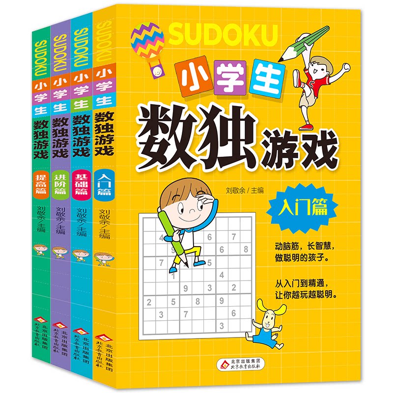 小学生数独游戏 彩图版 全4册 趣味漫画 四宫格至九宫格 详细讲解 题型丰富 小学生课外阅读书籍 小学生数独 9787570426089