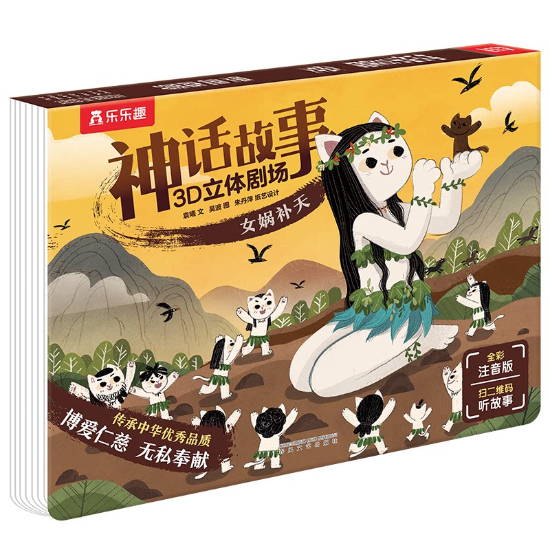 神话故事3D立体剧场 女娲补天 全彩注音版 3D立体剧场 女娲补天故事 全彩注音版 神话经典 儿童早教 子读 9787531358626
