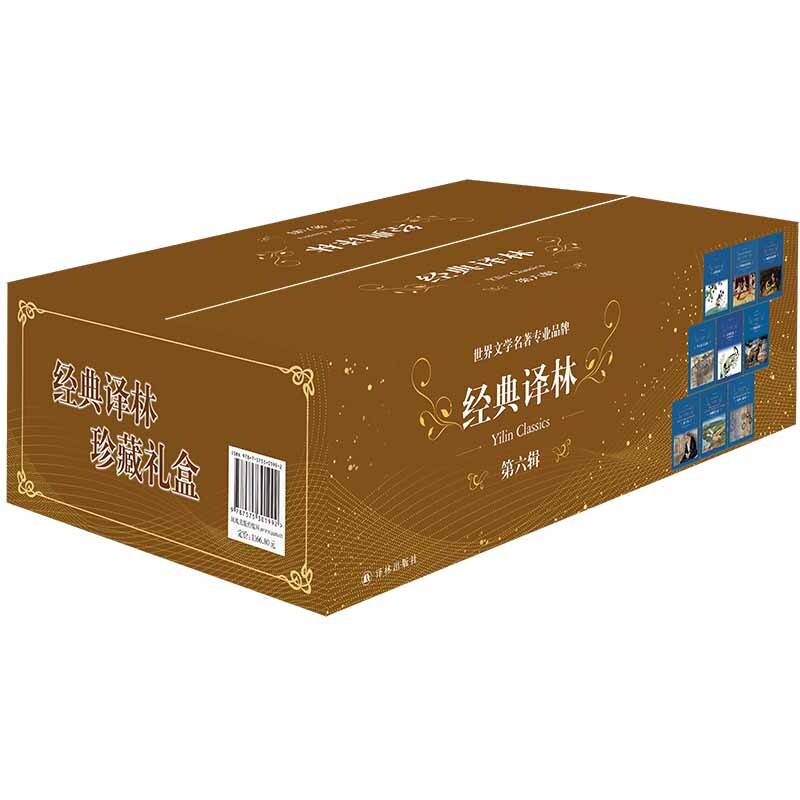 经典译林套盒 第六辑 第六辑 经典文学赏析 译林译本 全彩精美插图 双语对照解读 文学深度赏析9787575301992