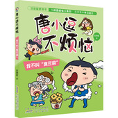 包邮 安徽少年儿童出版 我不叫 注音版 正版 9787570720521 臭豆腐 吴洲星 社