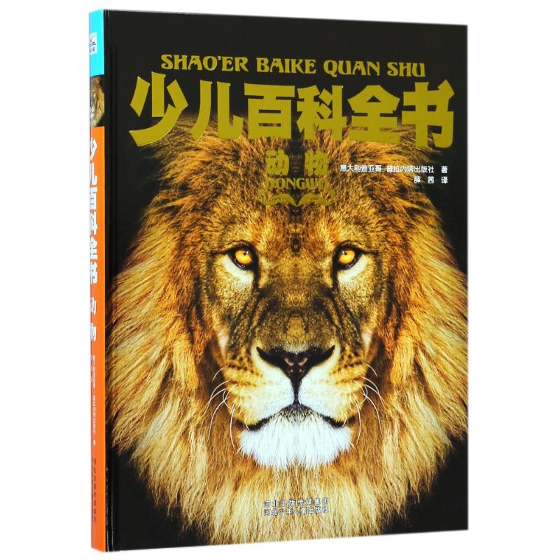 正版新书动物意大利迪亚哥-普拉内塔出版社(DeA Planeta Libri,Novara) 9787537683289河北少年儿童出版社