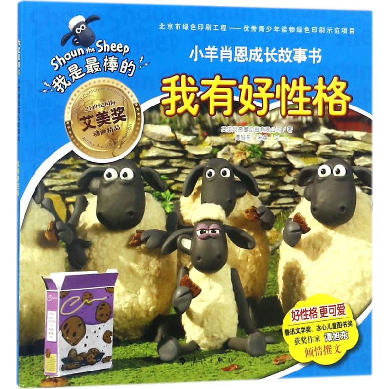 正版包邮 我有好格 英国阿德曼动画有限公司 著;谭旭东,米奥 文 9787540783013 漓江出版社