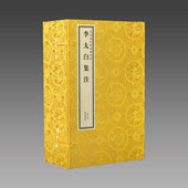 乾隆御览之宝 书局 李太白集注 线装 三希堂藏书 国宝家藏 宣纸包背装 原大影印4函16册 文渊阁四库全书 现货 正版