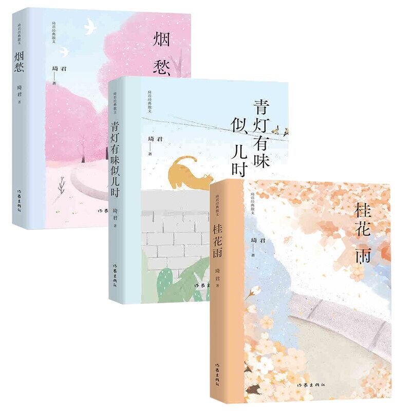 正版包邮 桂花雨+烟愁+青灯有味似儿时共3册 琦君 9787521212532 作家