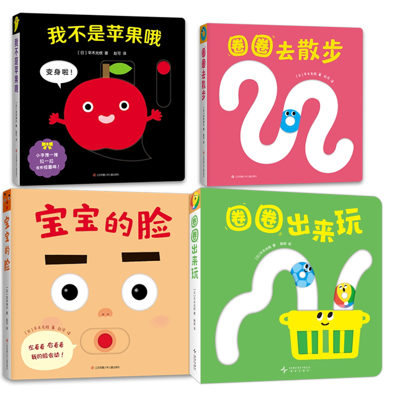 宝宝喜欢的玩具书（全4册） 精美插图 亲子互动 全彩印刷 动手游戏 趣味认知 思维训练 观察力培养9787513361217