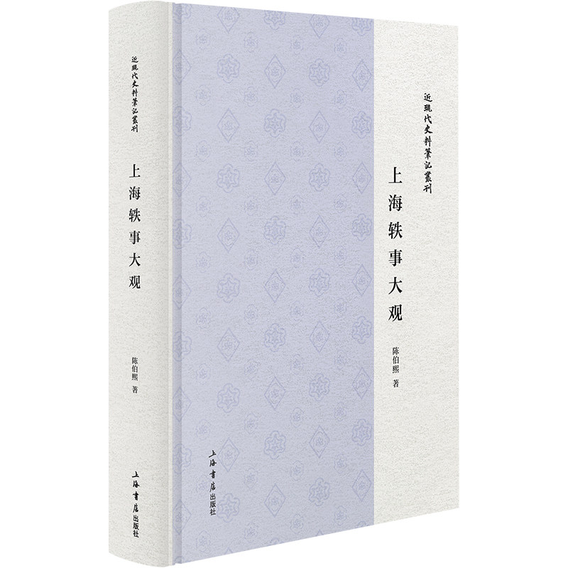 上海轶事大观 小学生课外读物 老上海历史趣闻 精美插图 家长子读 ISBN9787545824858