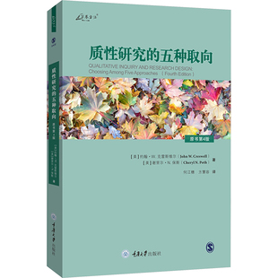谢里尔·N.保斯 包邮 美 正版 著 译 五种取向 方慧容 质研究 9787568946766 原书第4版 何江穗 约翰·W.克雷斯维尔