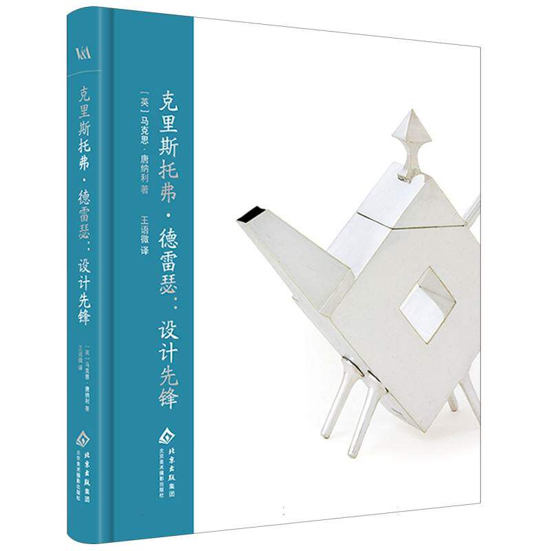 克里斯托弗德雷瑟:设计先锋 设计理念 经典案例 大师作品 艺术风格 设计技巧 视觉呈现 创意灵感9787559206022