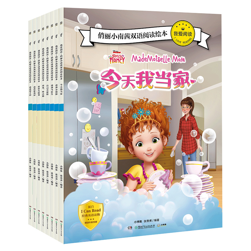 正版包邮 I CAN READ俏丽小南茜双语阅读绘本8册（迪士尼小俏妞妮妮克兰西官方绘本） 小博集 著 9787556247578