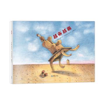 朝华绘本馆·爱·成长系列绘本:越来越高 3-8岁儿童成长启蒙绘本 克服恐惧培养自信 子读精美插画 ISBN9787505444348