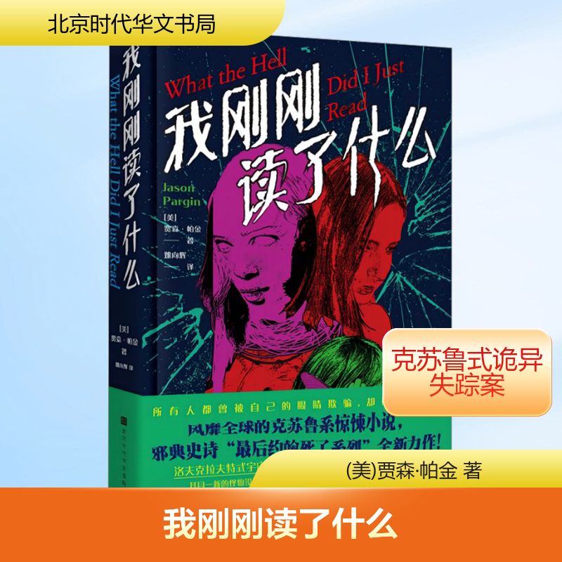 我刚刚读了什么 职场成长 认知升级 实用技巧 深度思考 知识整合 日常应用 自我突破 思维拓展训练9787569949827