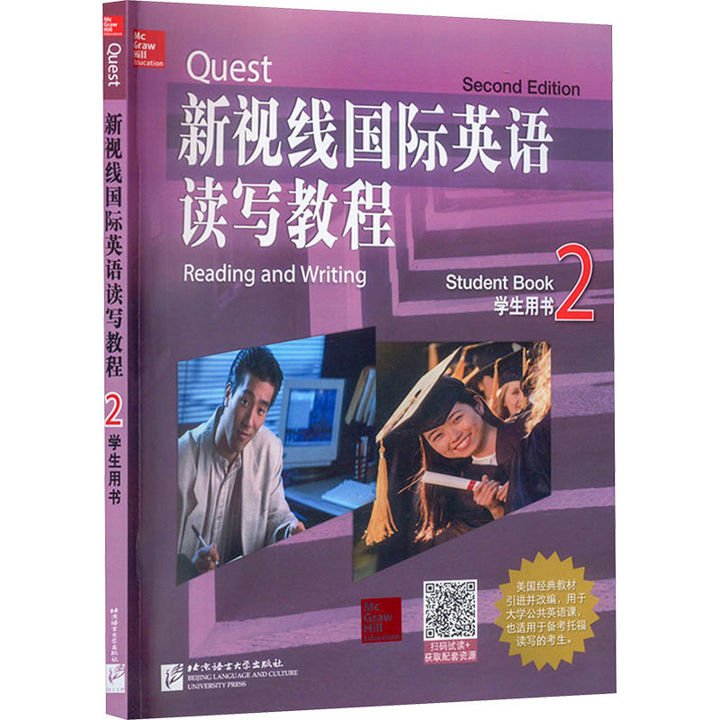 正版包邮 新视线国际英语读写教程 2 王小萍,Pamela Hartmann,Laurie Blass 9787561934609 北京语言大学出版社