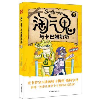 正版新书淘气鬼学校:5:淘气鬼与卡巴姆奶奶[澳]卡梅伦·斯特尔泽 9787538769302时代文艺出版社有限责任公司