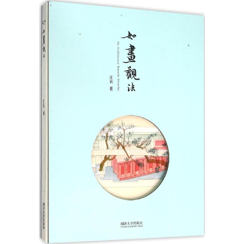 如画观法 绘画技法解析 艺术鉴赏方法 视觉观察指南 经典画作赏析 美学理论研究 创作技巧分享 艺术史话解读 9787560856315