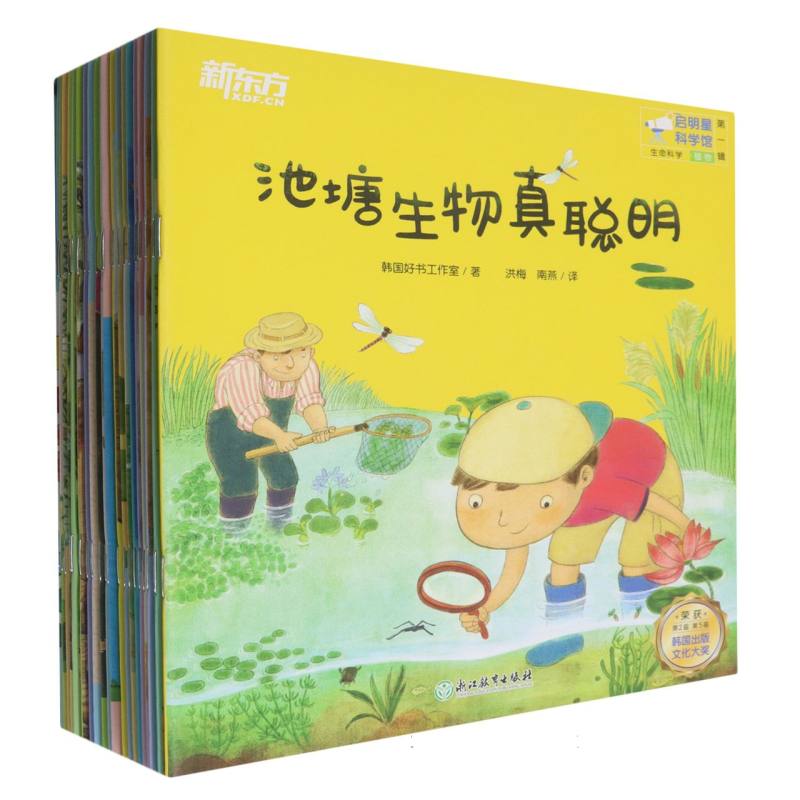 正版包邮 启明星科学馆大全套(辑) 韩国好书工作室|译者:洪梅//南燕 9787572234002 浙江教育