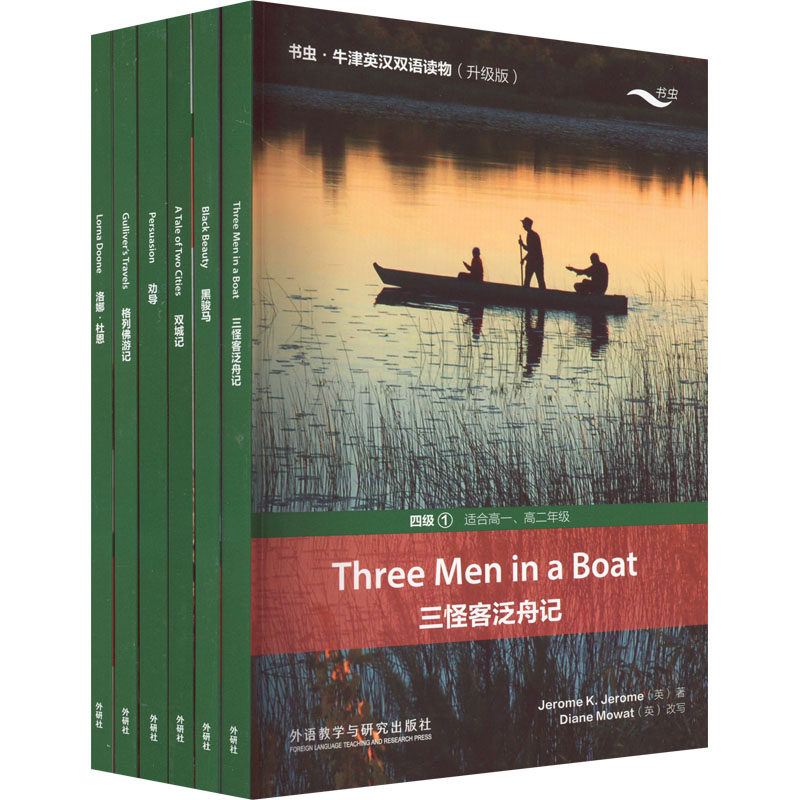 书虫牛津英汉双语读物:升级版4级1(全6册) 英语启蒙 经典名著 牛津出品 双语对照 全6册 4级难度 牛津经典9787521338379