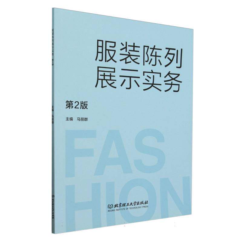 陈列展示实务(第2版) 全彩图解 经典案例 职场 新手入门 第2版更新 全新升级 提升审美9787576338324