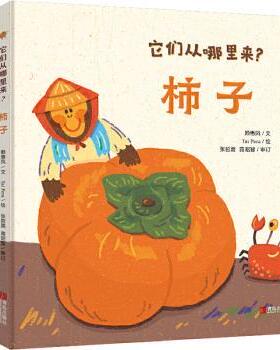 正版包邮 它们从哪里来？ 吴欣芸，许毓纯等文 9787555291237 青岛出版社