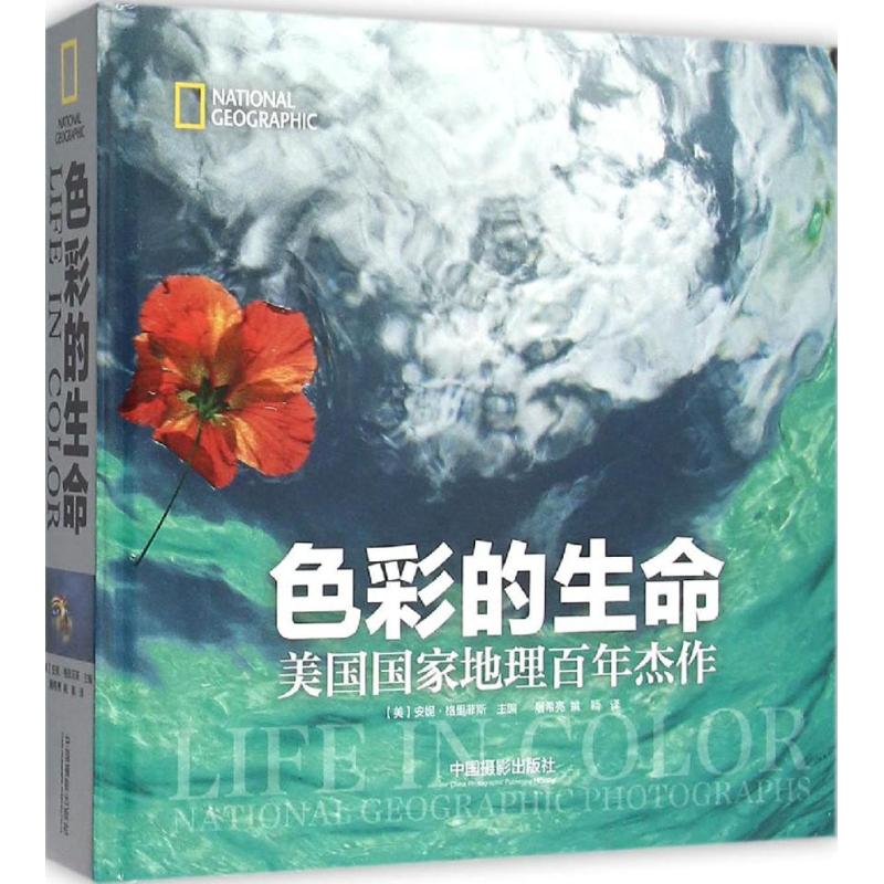 色彩的生命 色彩理论基础 艺术创作指南 色彩搭配技巧 大师作品解析 生活美学应用 情感表达色彩 设计灵感来源 9787517903949